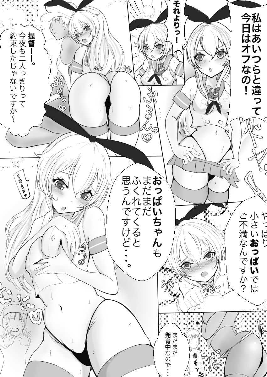 Yakimochiyaki no Shimakaze-tan page 7 full