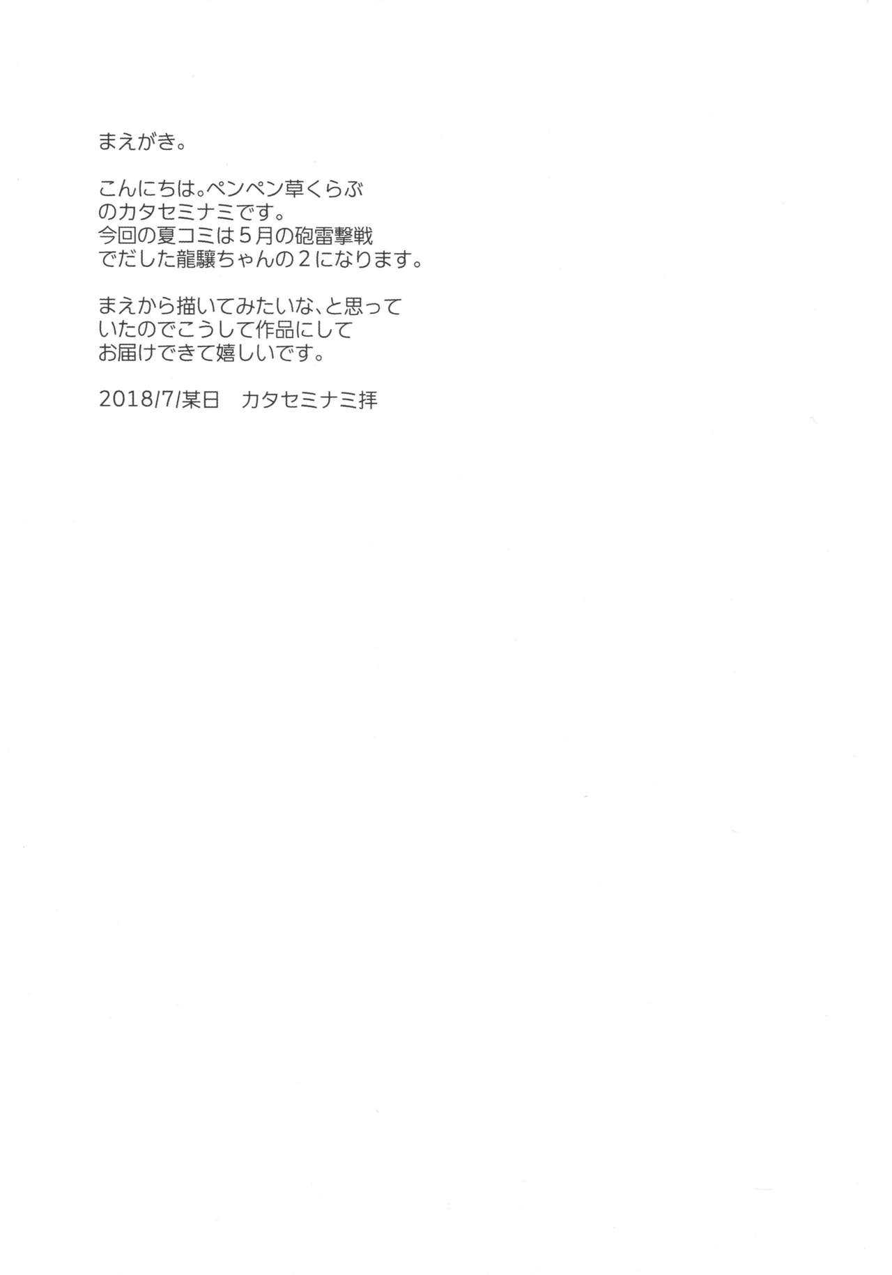 Ryuujou-chan ni amaetai 2 page 4 full