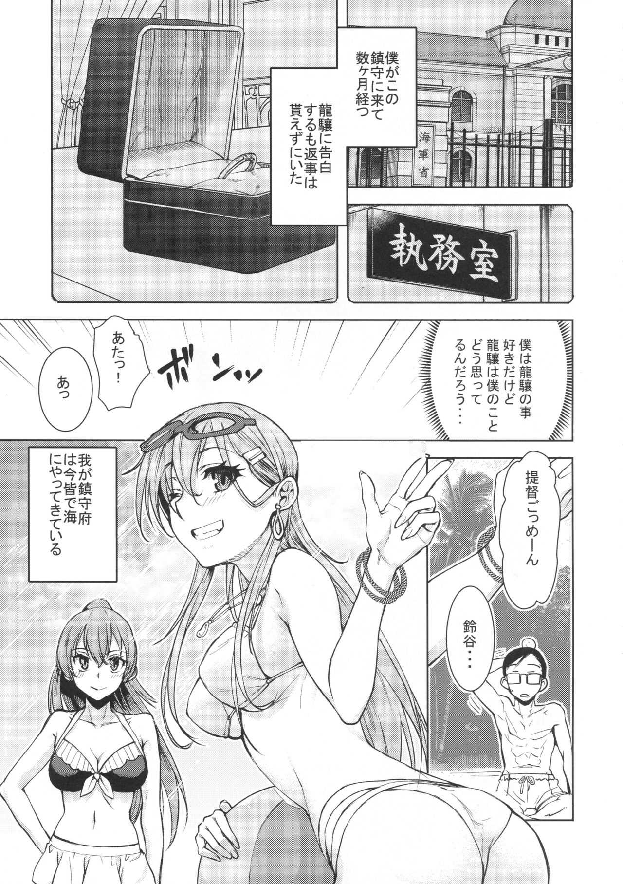 Ryuujou-chan ni amaetai 2 page 6 full