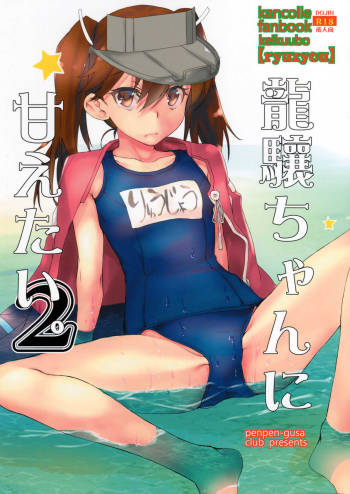 Ryuujou-chan ni amaetai 2 cover