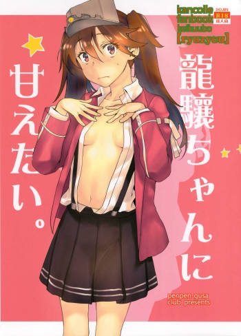 Ryuujou-chan ni amaetai cover