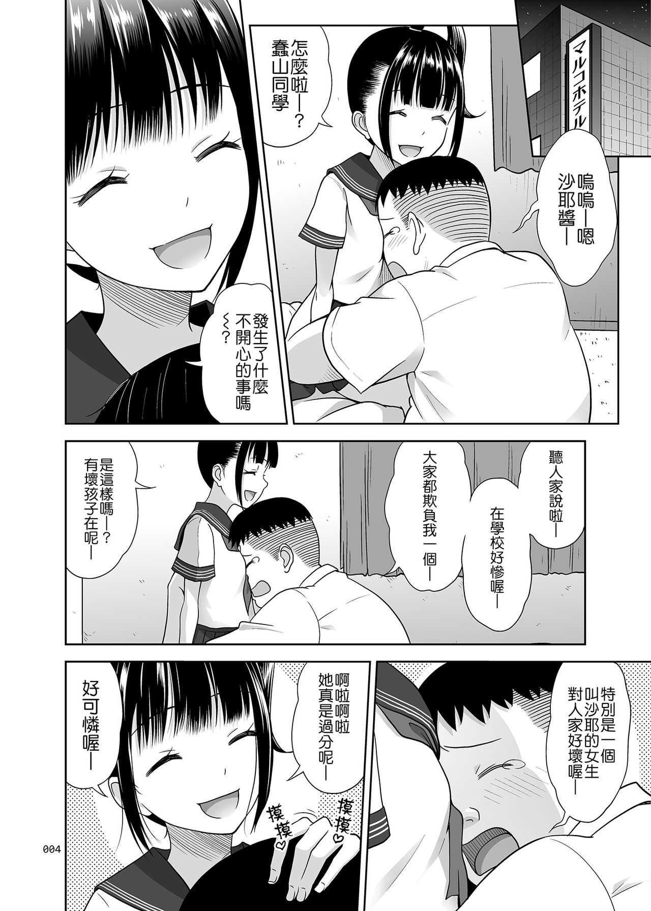 Delivery na Syoujo no Ehon 3 page 4 full