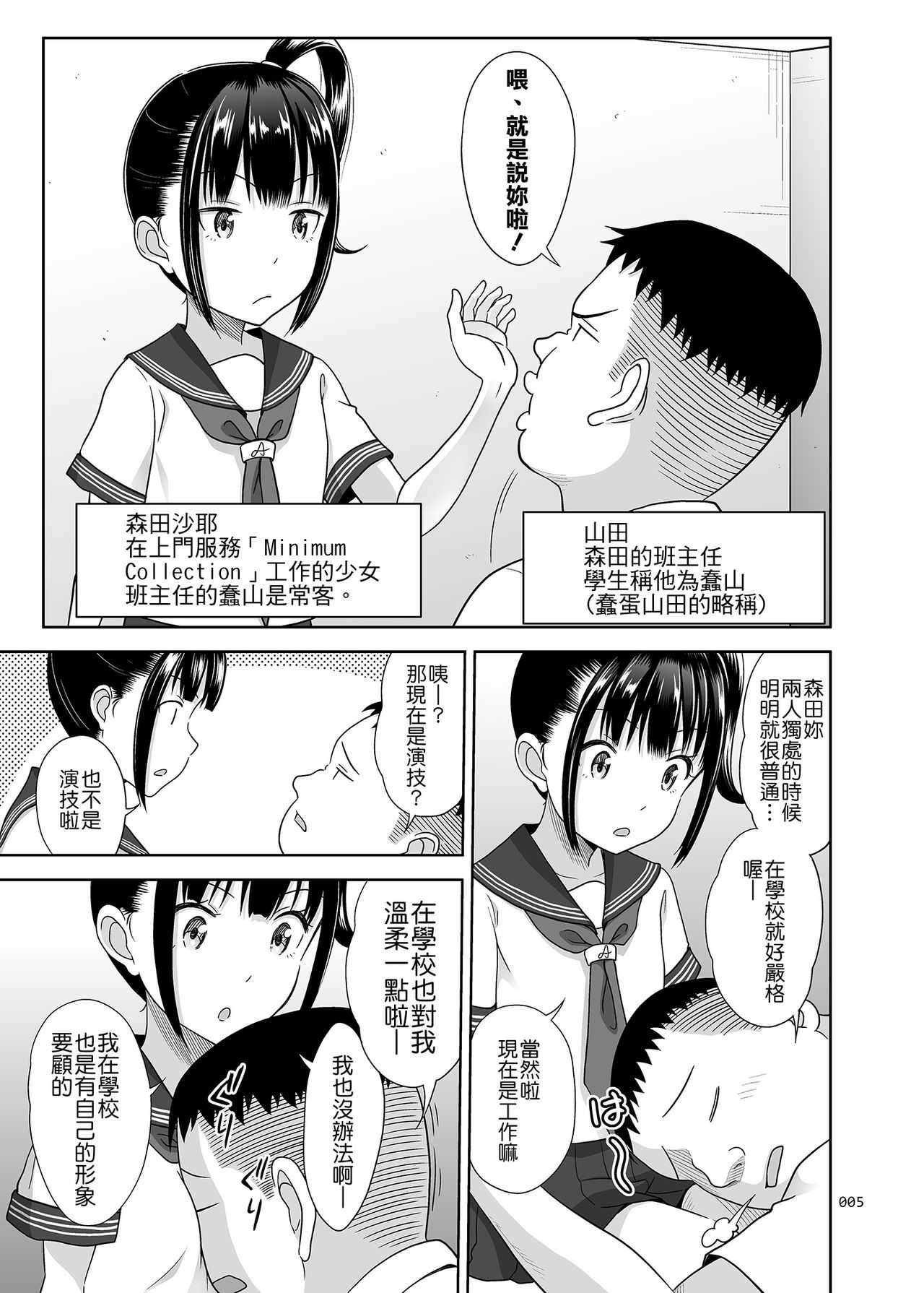 Delivery na Syoujo no Ehon 3 page 5 full