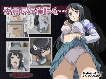 Iinchou ni Saimin o cover