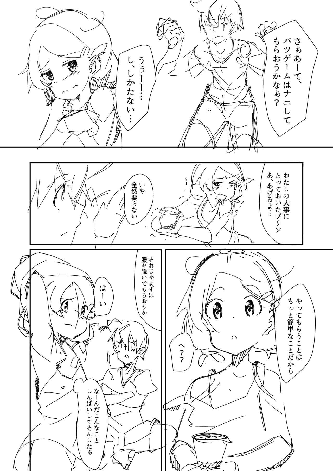 Imouto to Game page 4 full