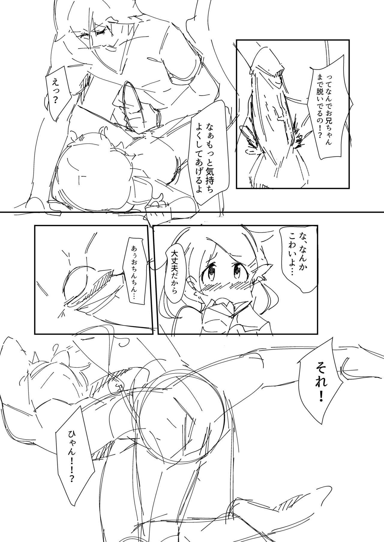Imouto to Game page 8 full