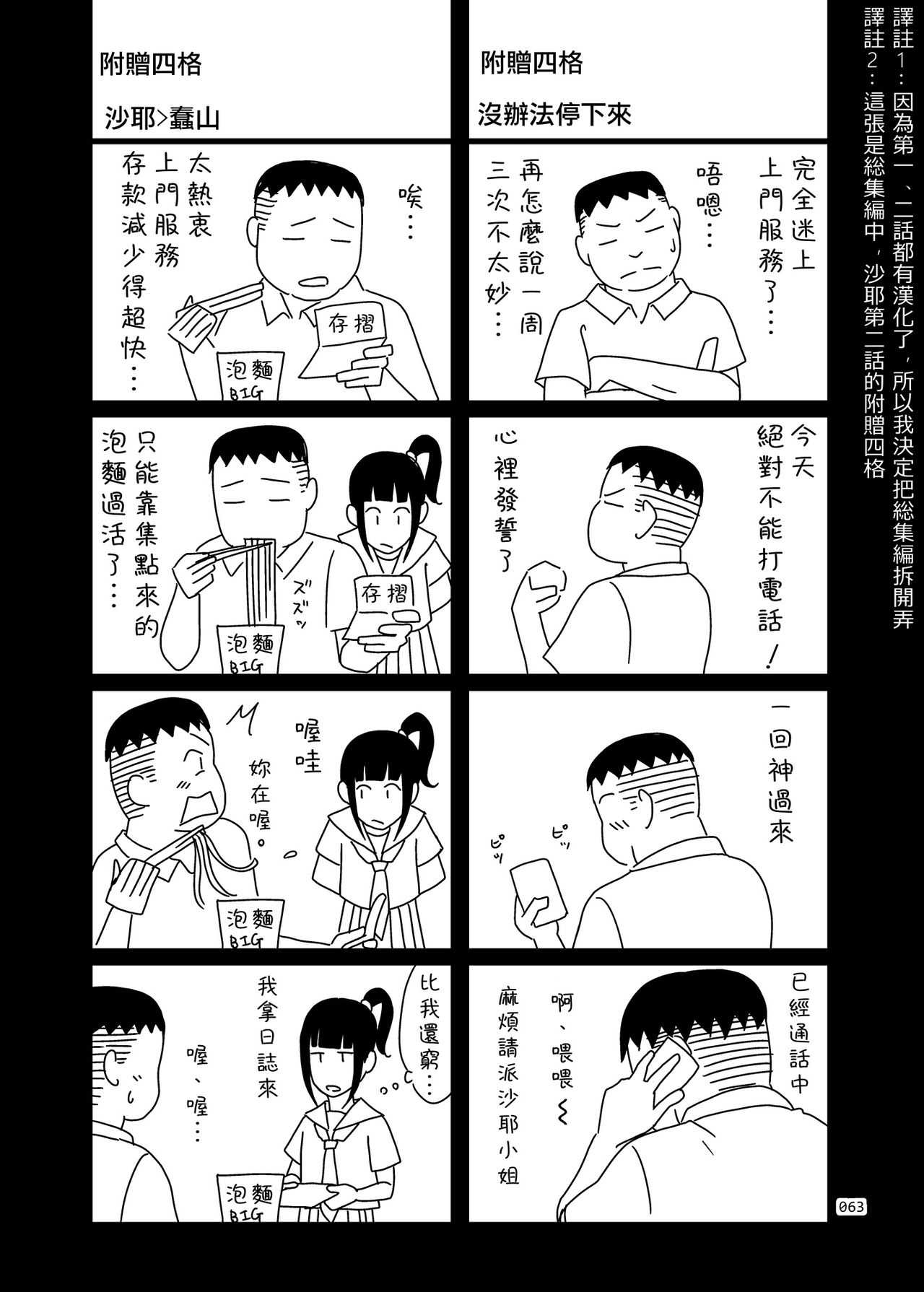 Delivery na Syoujo no Ehon 2.5 page 6 full