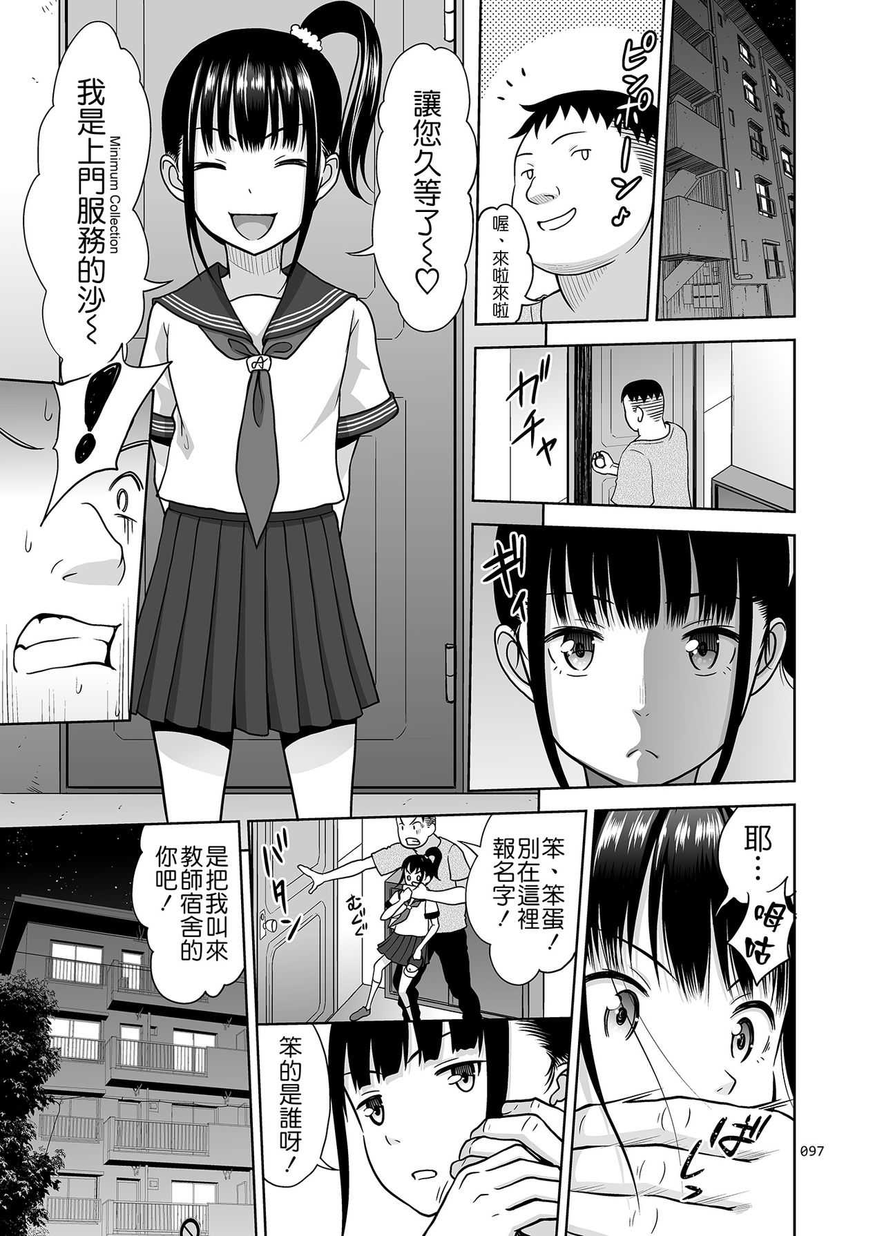 Delivery na Syoujo no Ehon 2.5 page 8 full