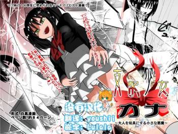 Shihai Shoujo Kana ~Otona o Omocha ni Suru Chiisana Akuma~ cover