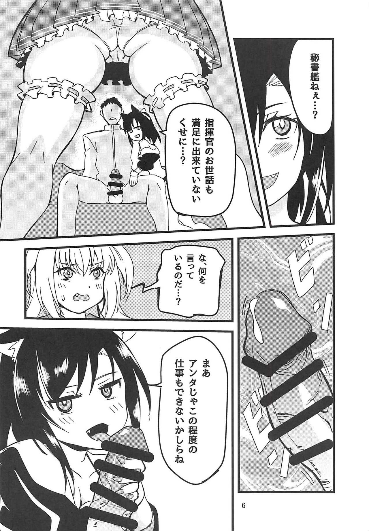 Hishokan Ninmu page 5 full