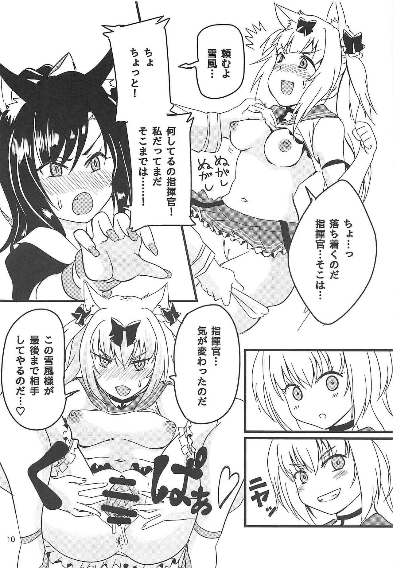 Hishokan Ninmu page 9 full