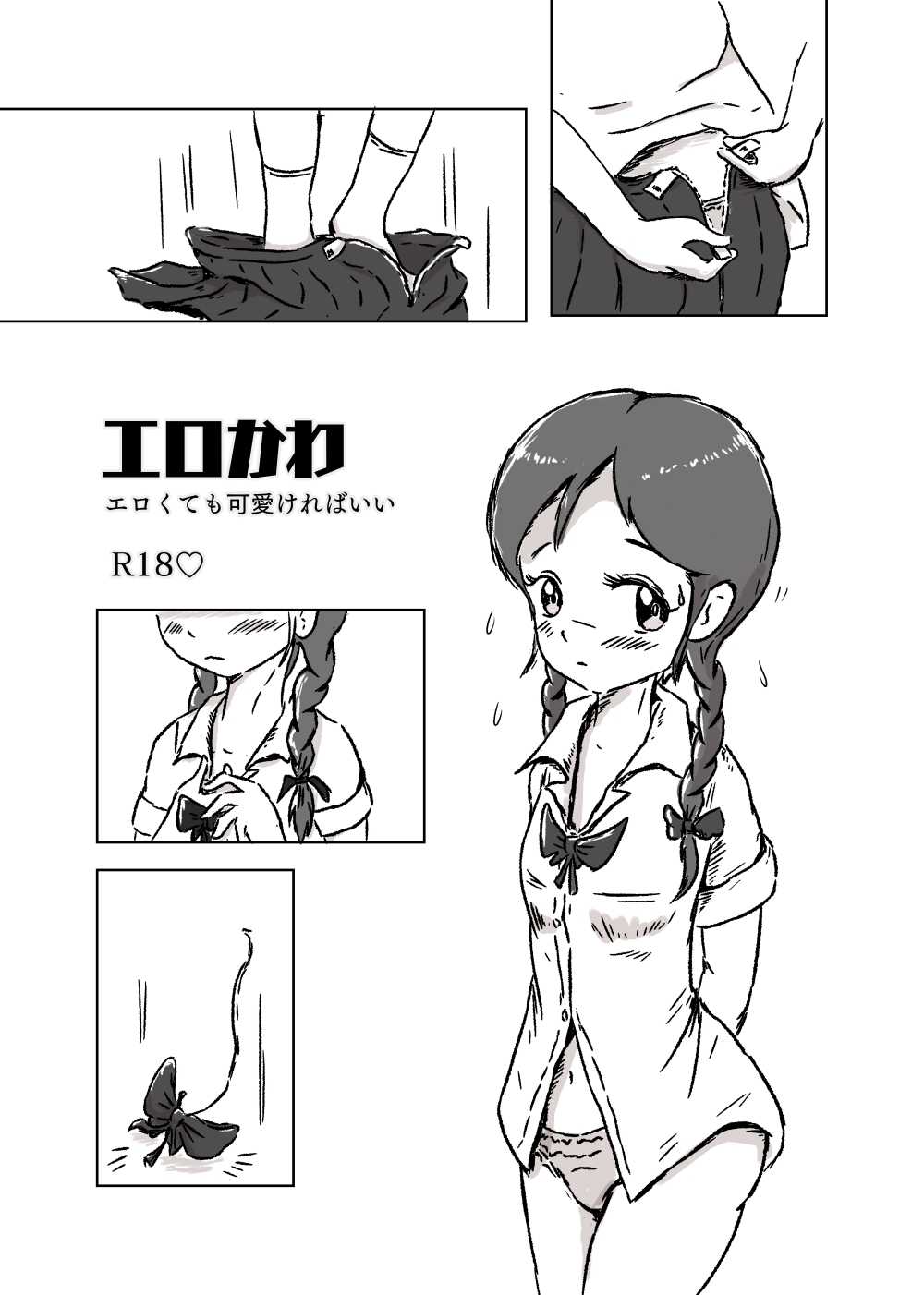 EroKawa ~Erokute mo Kawai Kereba ii~ page 2 full