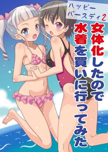 Happy Birthday 2 - We became girls so went to buy swimsuits cover