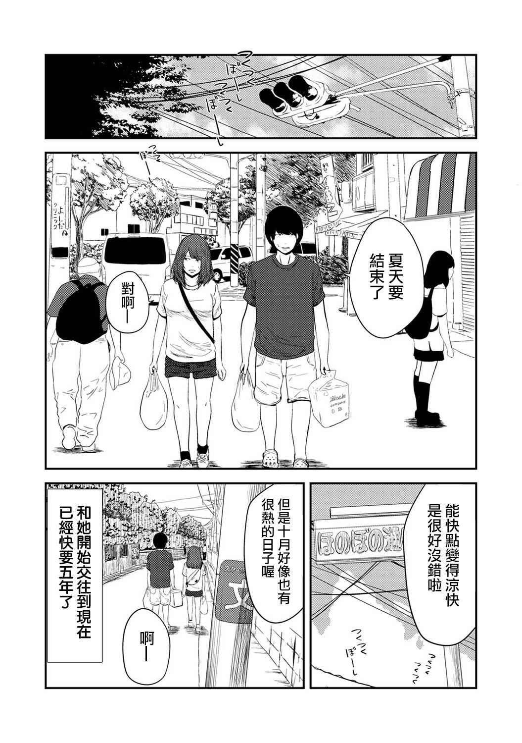 交往後第五年的我們的性活 Ch. 1 page 3 full