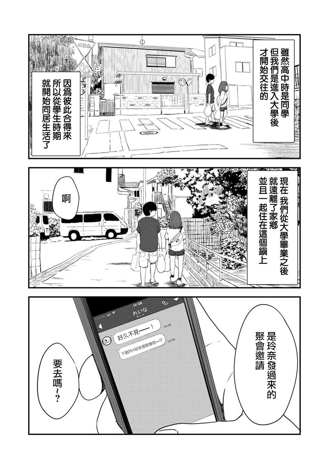 交往後第五年的我們的性活 Ch. 1 page 4 full