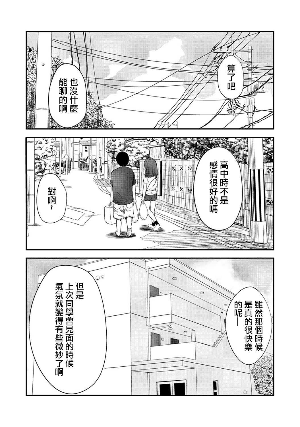 交往後第五年的我們的性活 Ch. 1 page 5 full