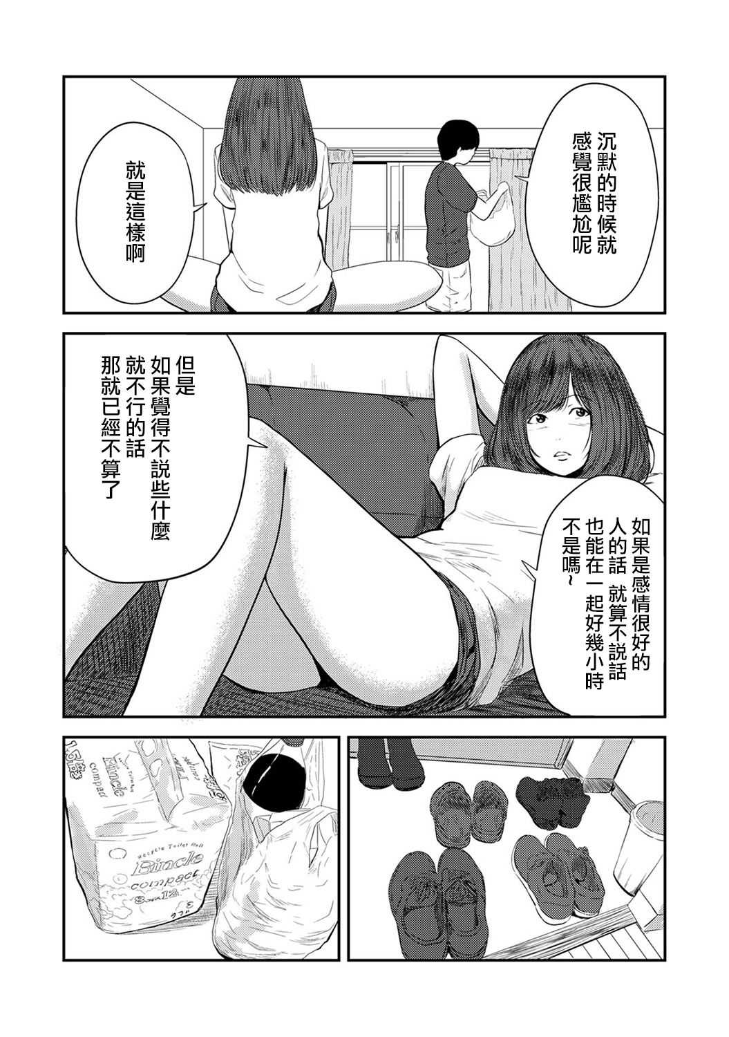 交往後第五年的我們的性活 Ch. 1 page 6 full