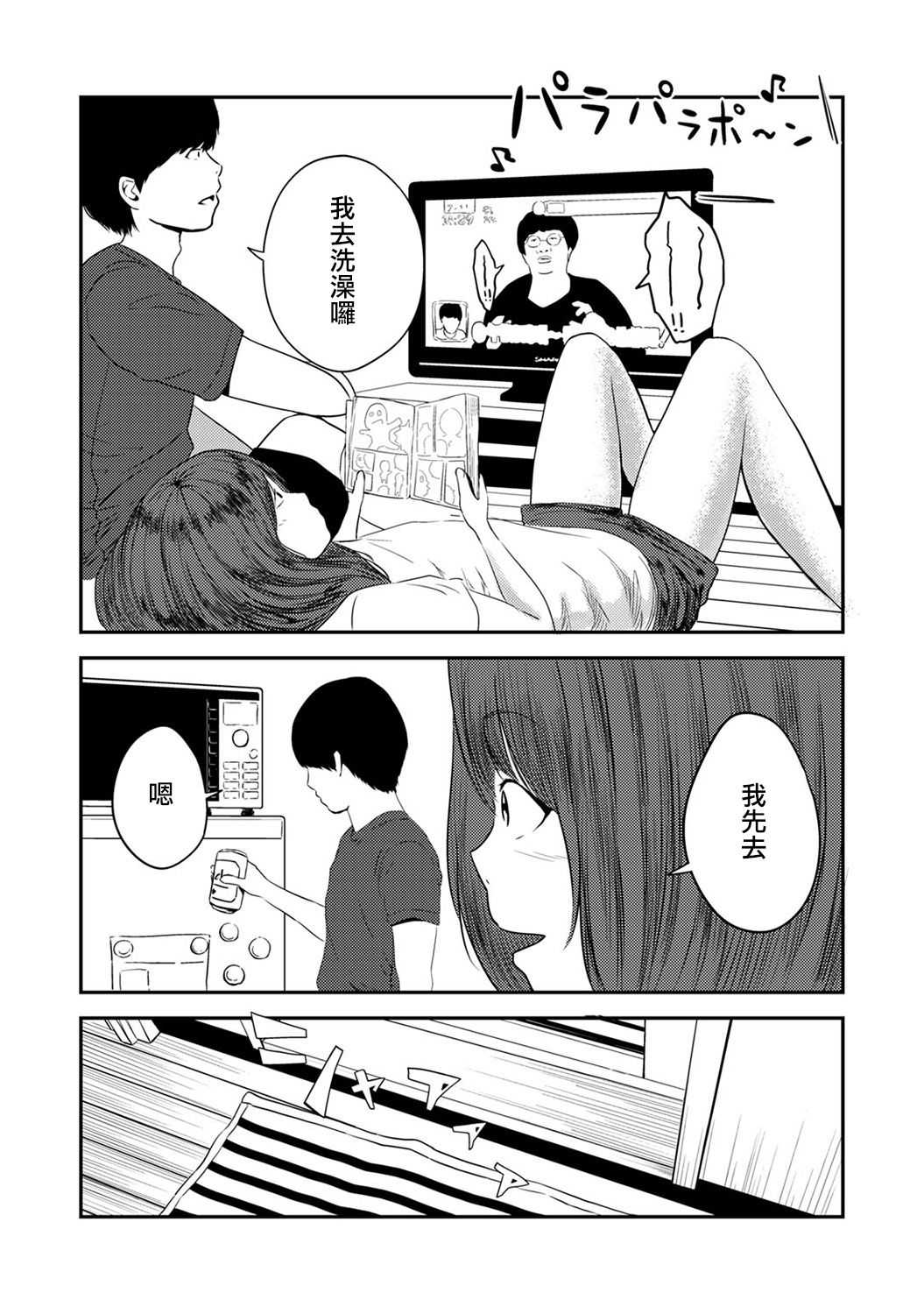 交往後第五年的我們的性活 Ch. 1 page 7 full