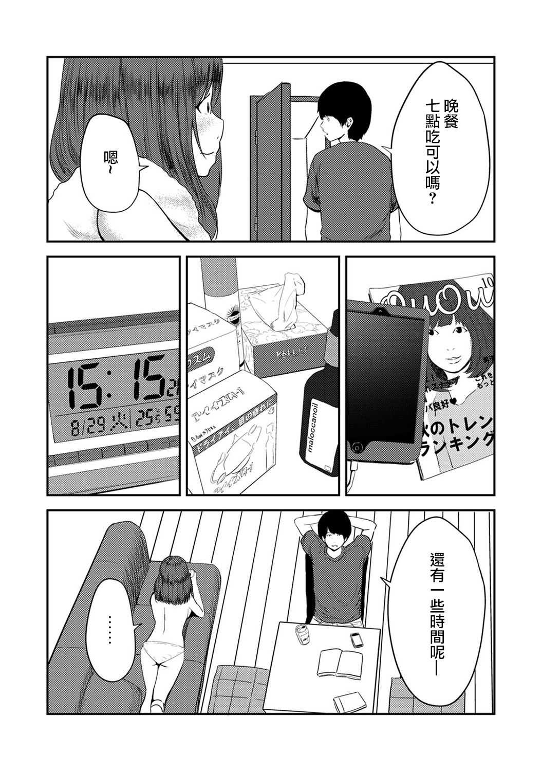 交往後第五年的我們的性活 Ch. 1 page 9 full