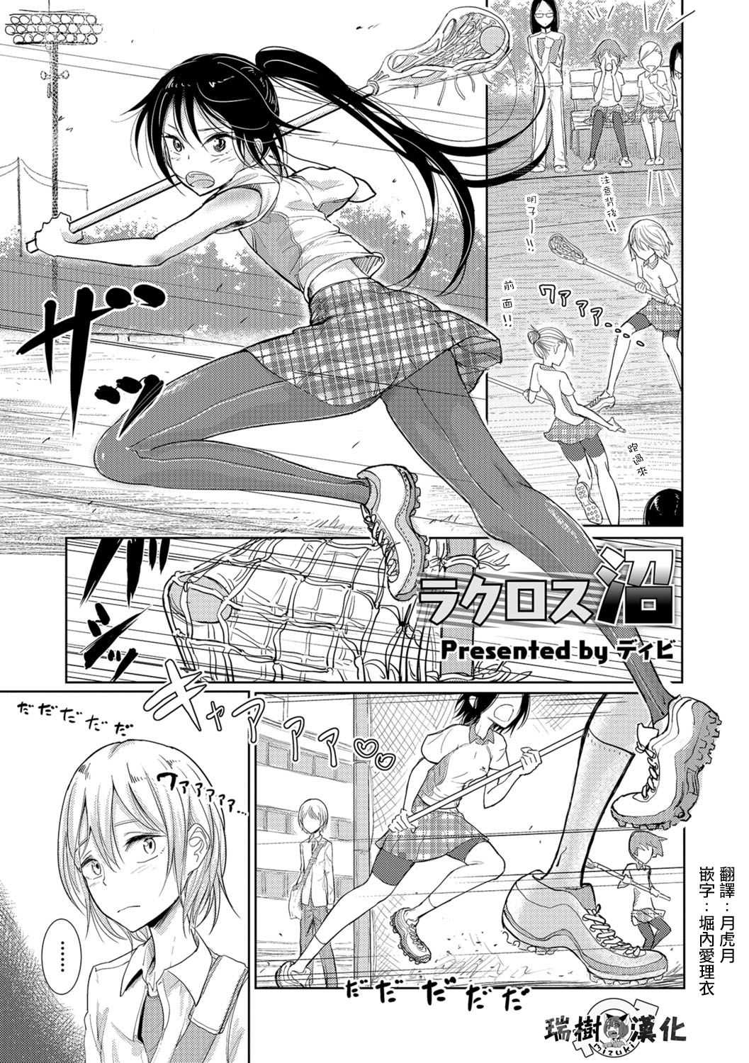 Lacrosse Shou page 1 full