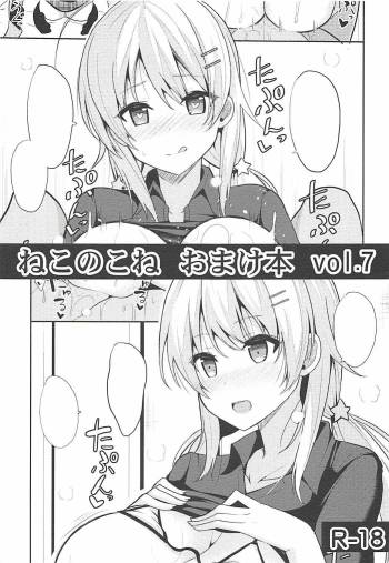 Nekonokone Omakebon vol. 7 cover