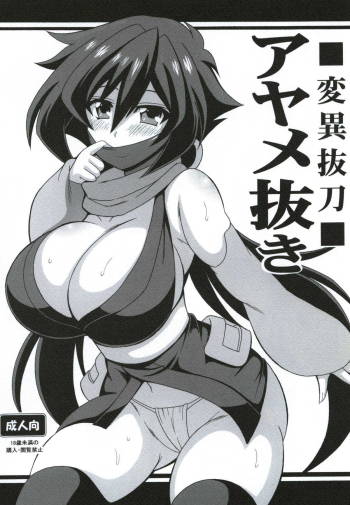 Heni Battou Ayame Nuki cover