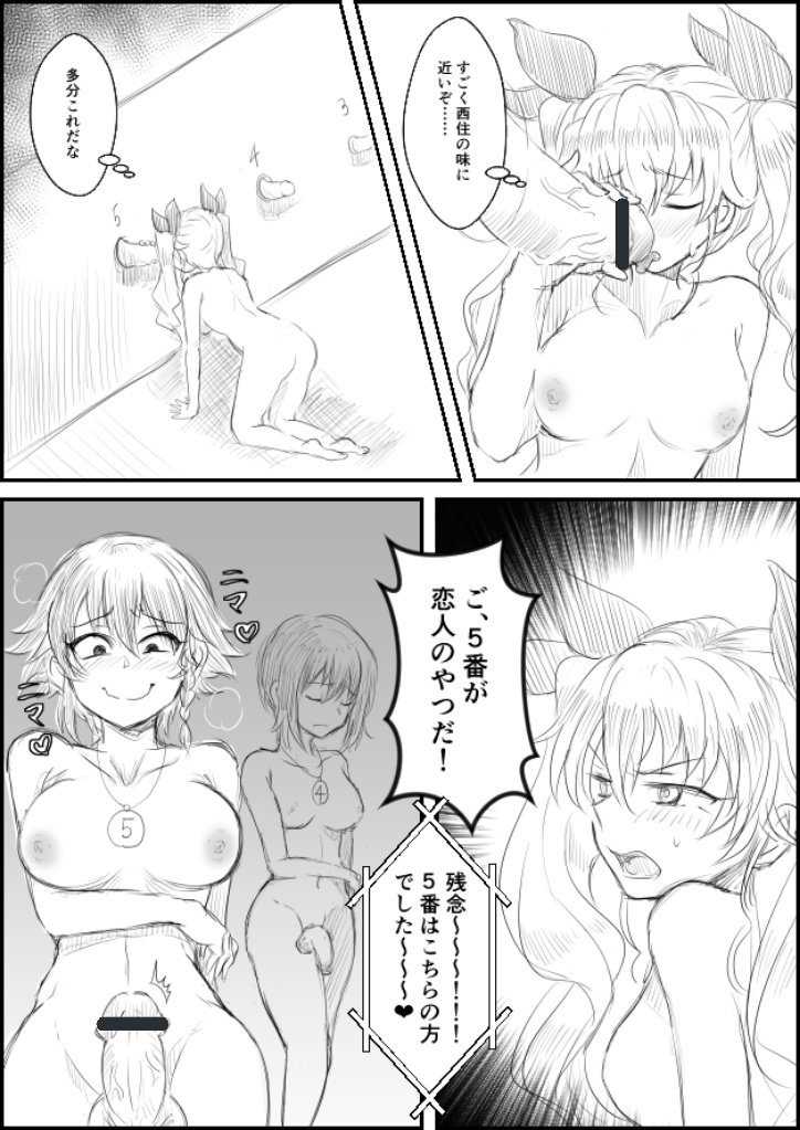 Koibito no Chinpo Ate Game page 3 full