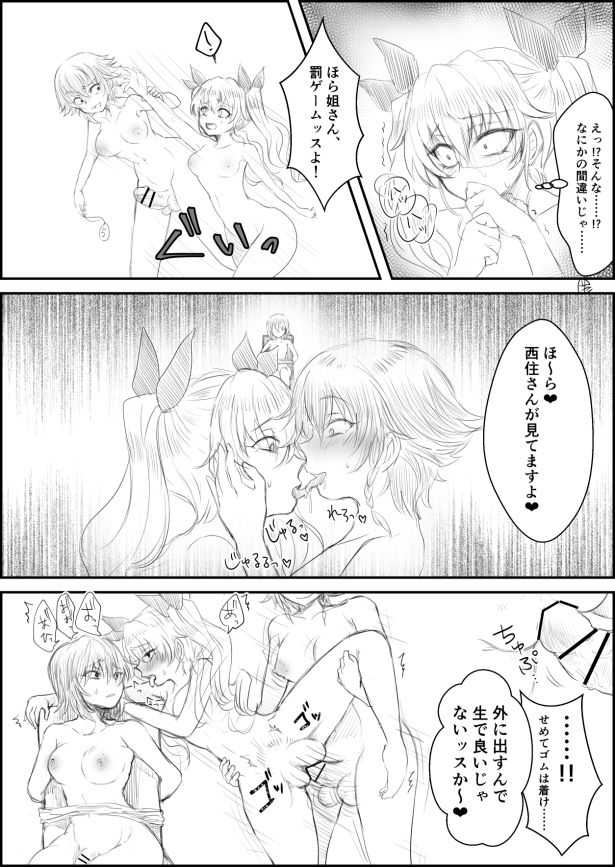 Koibito no Chinpo Ate Game page 4 full