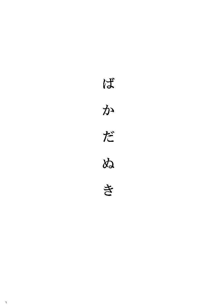 Mudai page 2 full