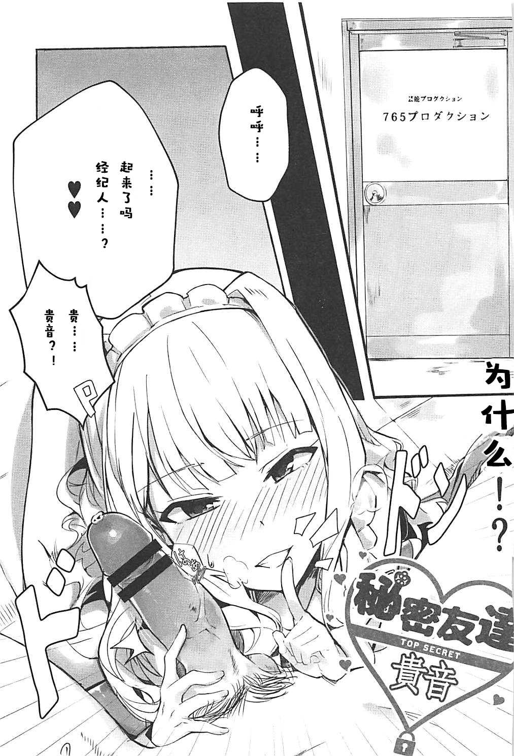 Himitsu Tomodachi Takane page 3 full