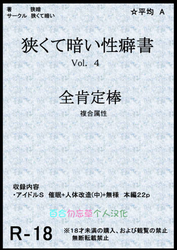 Semakute Kurai Vol. 4 Zenkouteibou cover