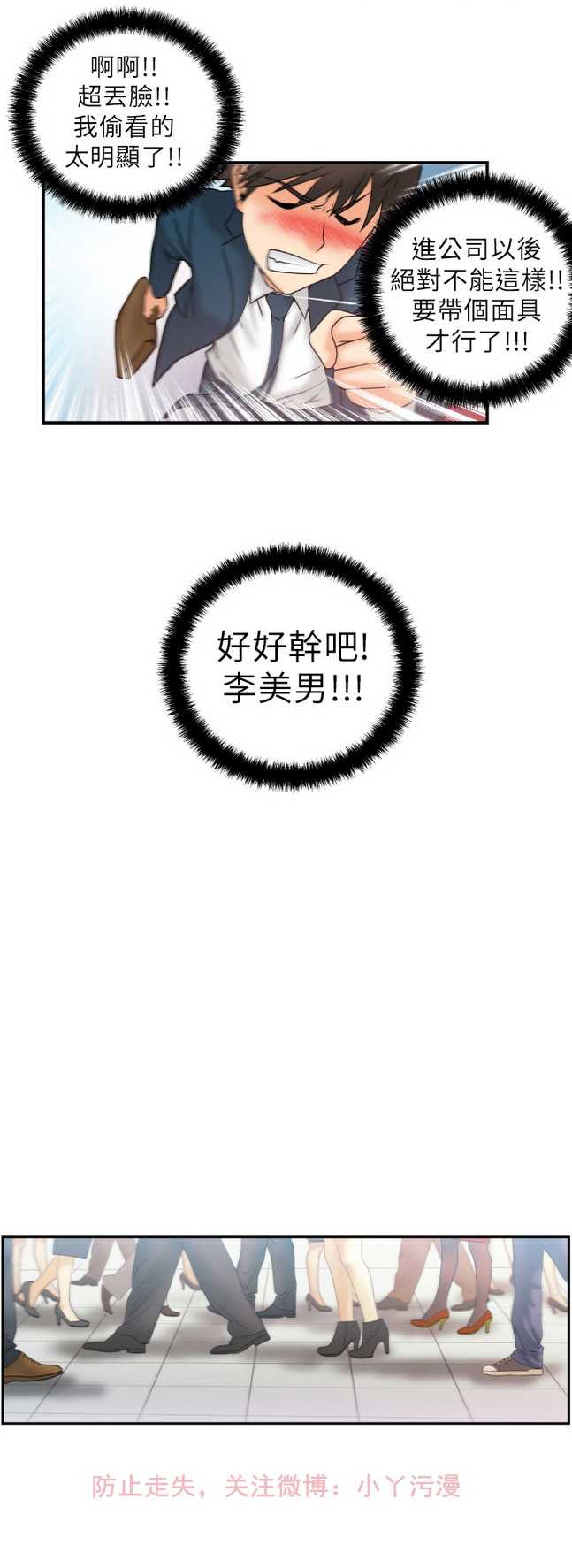 心動！MY OFFICE LADYS 第1季 page 8 full