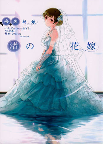 Nagisa no Hanayome cover