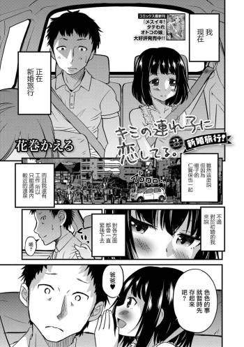 Kimi no Tsureko ni Koishiteru.３ cover
