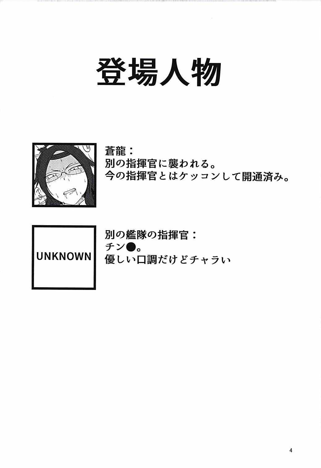 Souryuu Sange page 3 full
