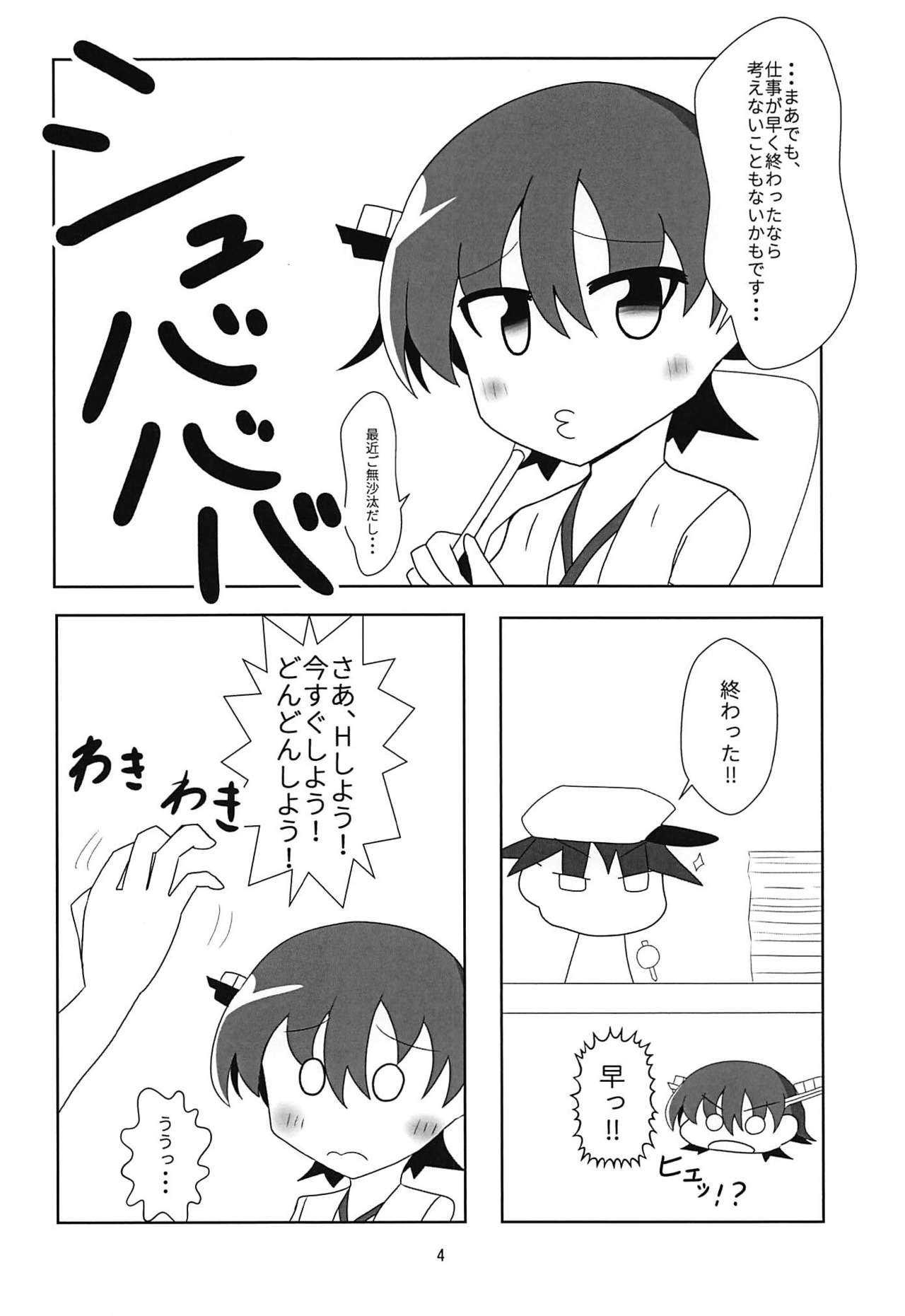 Hiei to H Shitai!! page 5 full