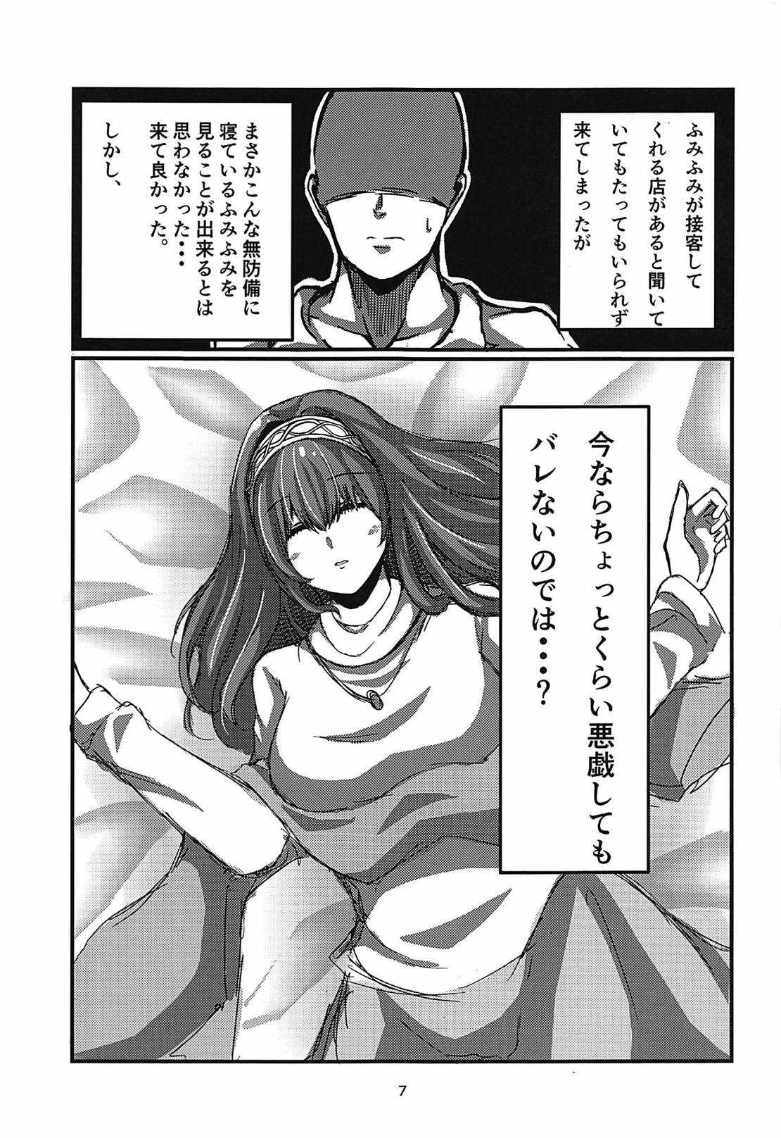 Fumika x Suikan page 5 full