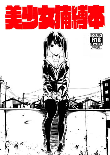 Bishoujo Hobaku Bon cover