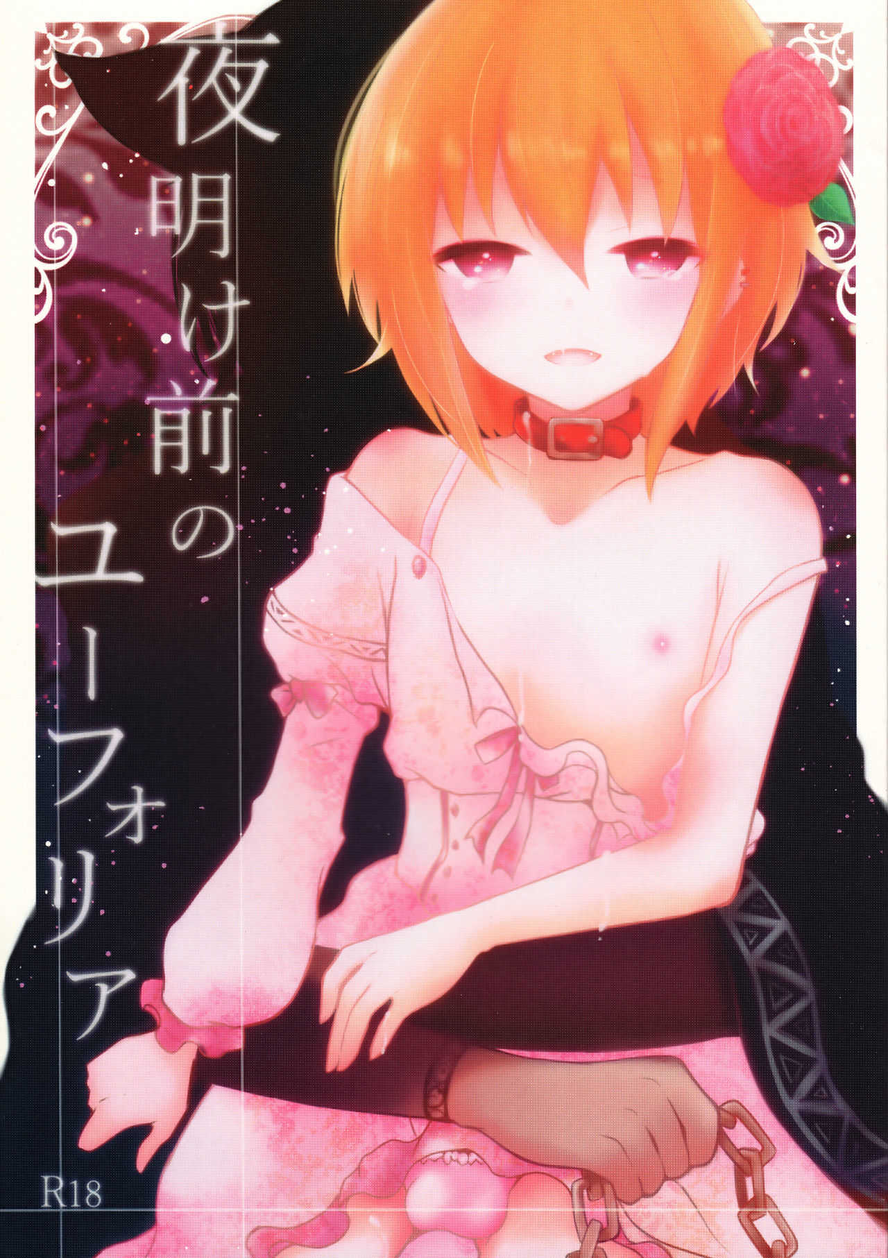 Yoake Mae no Euphoria page 1 full