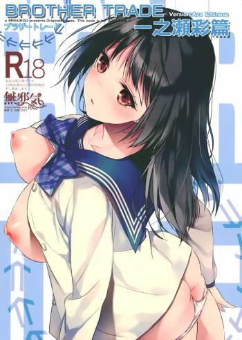 Brother Trade Ichinose Aya Hen cover