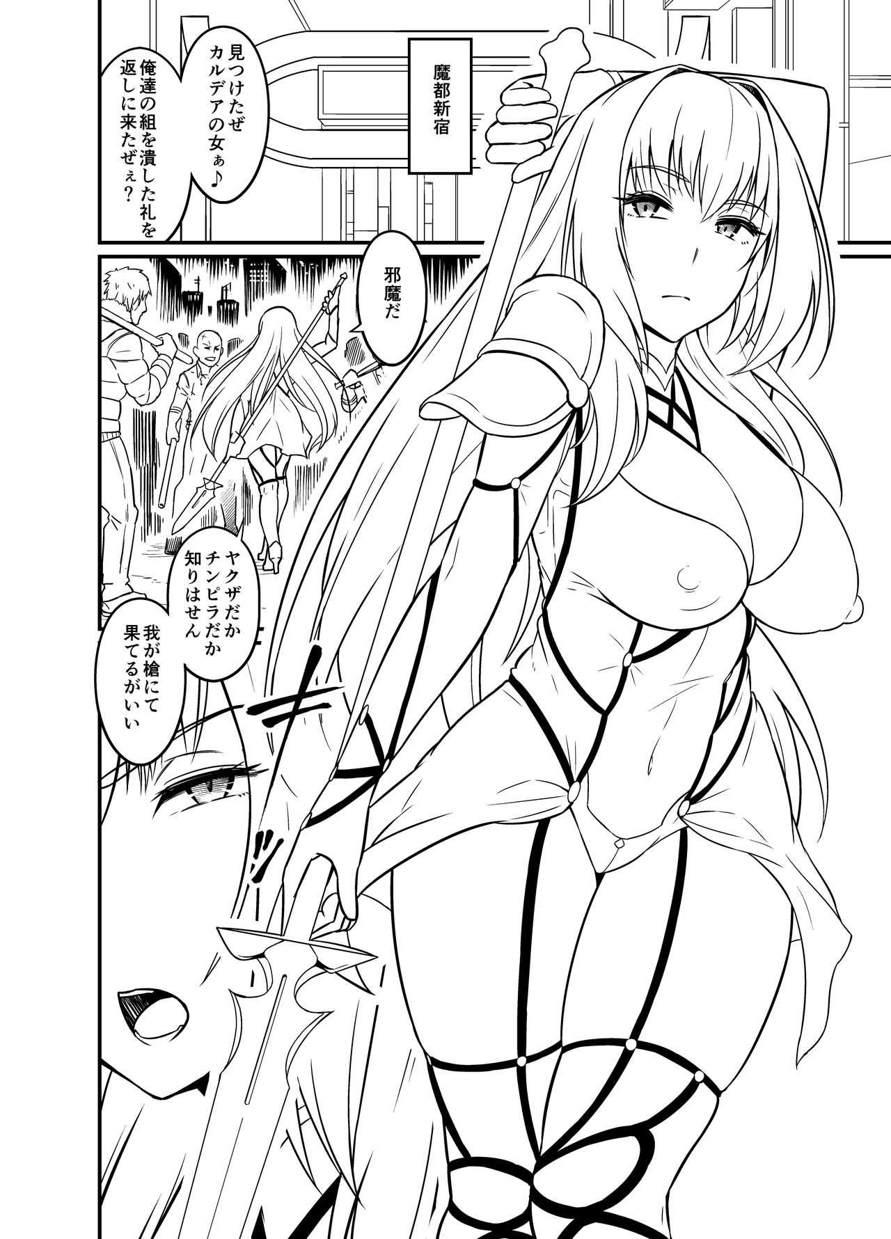Scathach vs Chinpira page 1 full