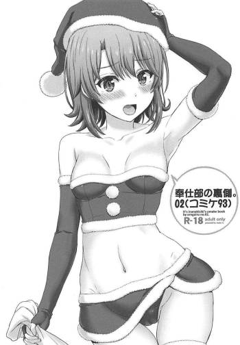 Houshi-bu no Uragawa. 02 cover
