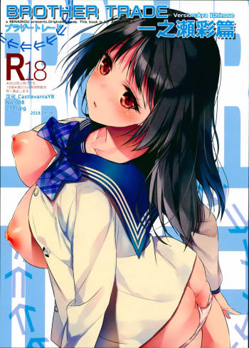 Brother Trade Ichinose Aya Hen cover