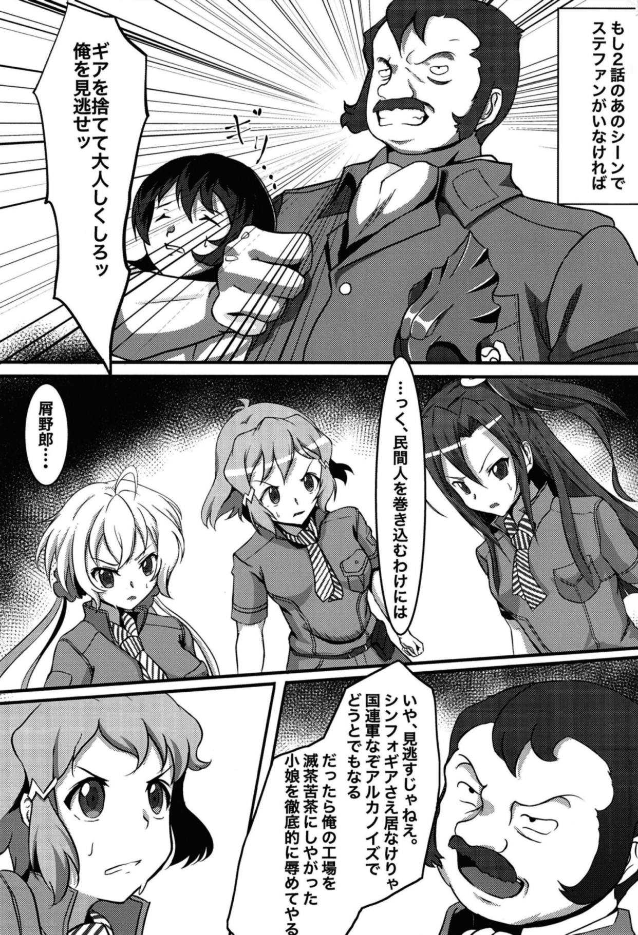 戦姫姦落バルベルデ page 2 full