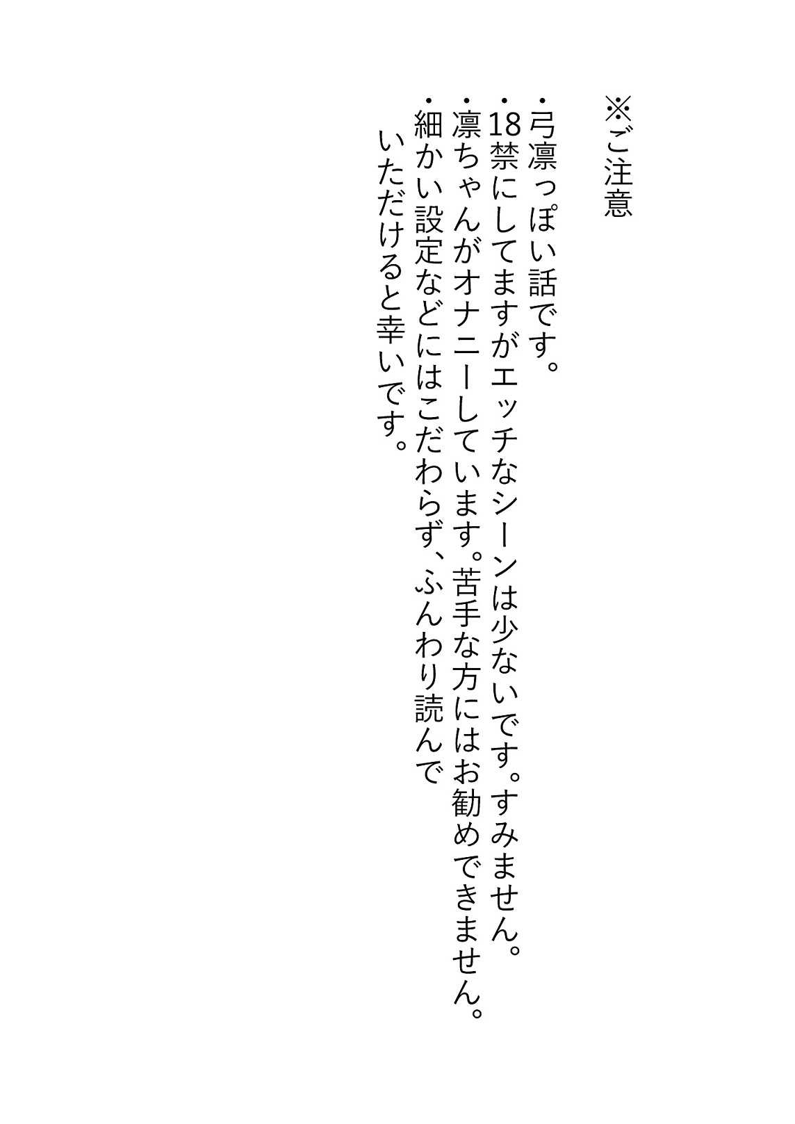 Archer Miteru to Muramura Shitekuru Rin-chan no Ohanashi page 2 full