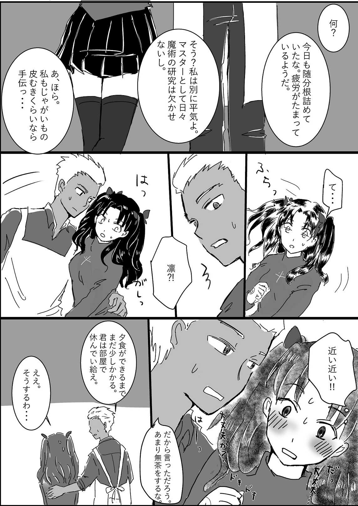 Archer Miteru to Muramura Shitekuru Rin-chan no Ohanashi page 4 full