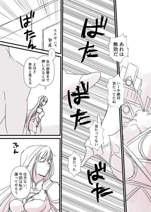 Terarin Yari Shitei, Shoubu no Ato page 1 full