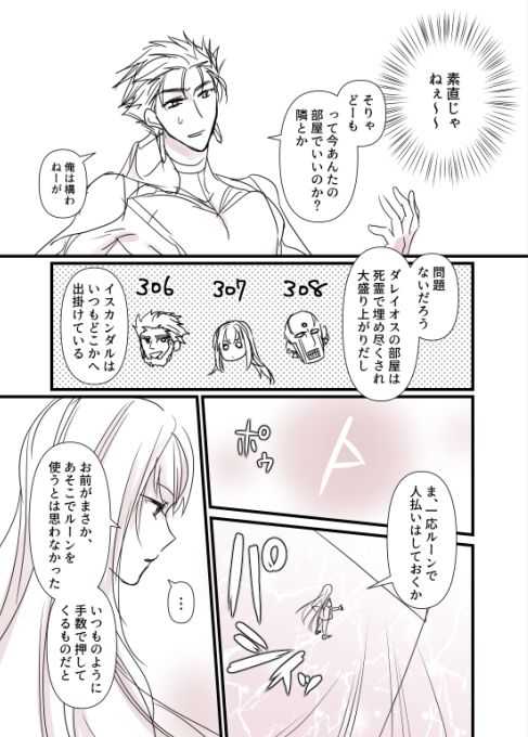 Terarin Yari Shitei, Shoubu no Ato page 2 full