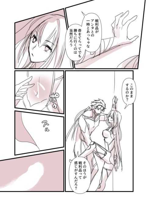 Terarin Yari Shitei, Shoubu no Ato page 3 full