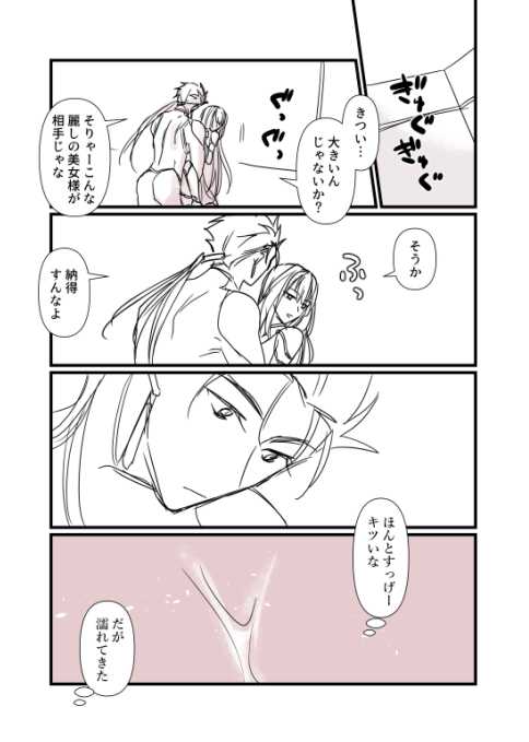 Terarin Yari Shitei, Shoubu no Ato page 5 full